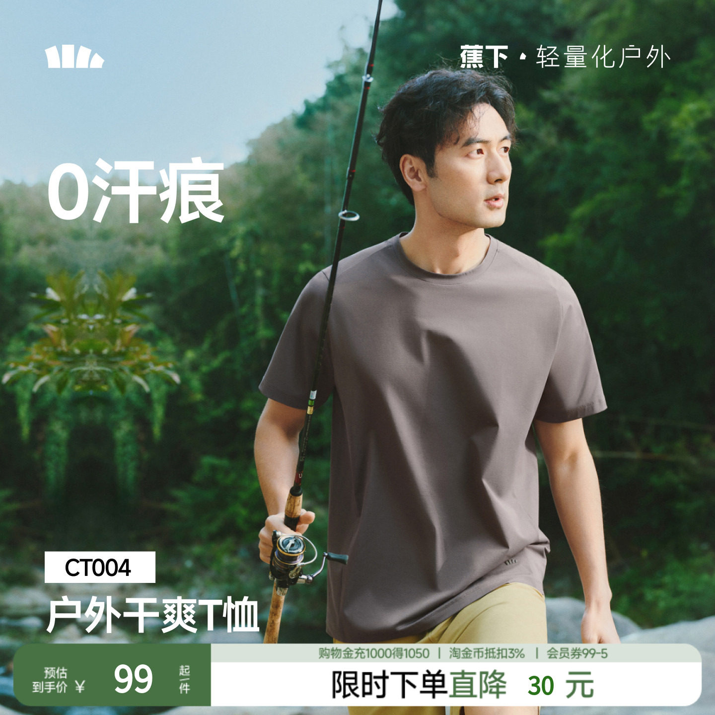 蕉下男士短袖T恤速干棉感T恤CT004夏季短袖上衣男夏装透气速干