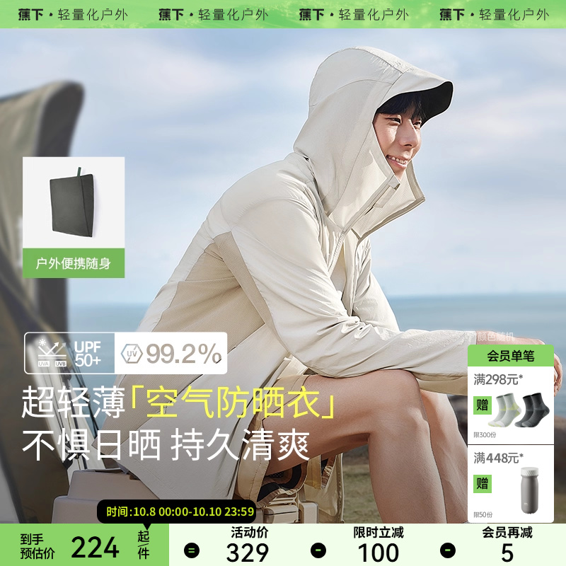 钓鱼运动外套防晒服蕉下男士轻薄