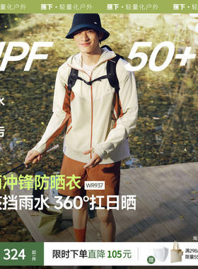 蕉下男士轻薄冲锋防晒衣WR937防晒外套春装上衣男三防宽松户外服