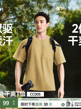 蕉下男士轻薄凉感短袖T恤CC005夏季速干短袖上衣休闲男装透气夏装