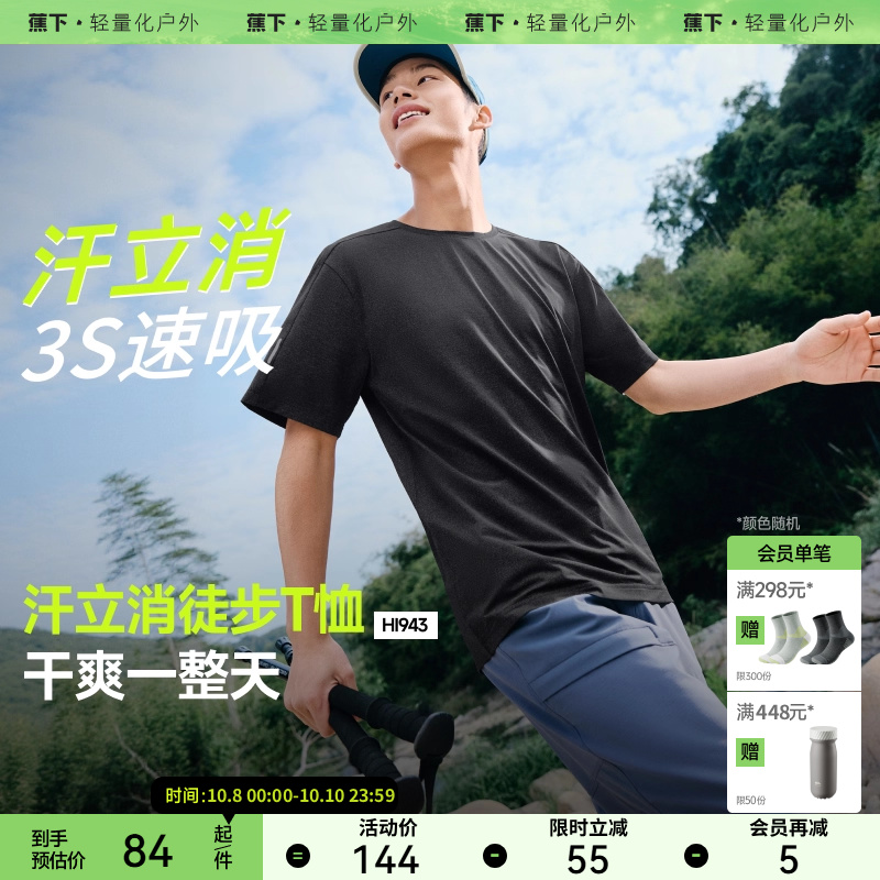 蕉下男士徒步速干T恤HI943夏季健身运动背心短袖男无袖男t恤透气