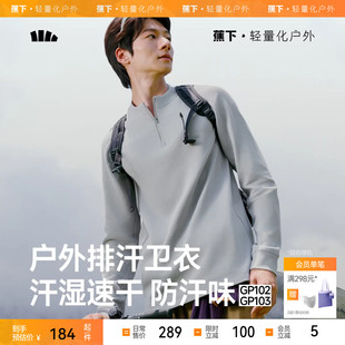 蕉下男士排汗功能打底衫GP102薄款立领长袖上衣秋装男薄绒卫衣男