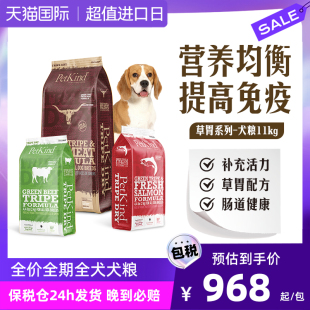 Petkind贝洛佳进口全价狗粮牛肚草胃金毛幼狗成犬通用型狗粮11kg