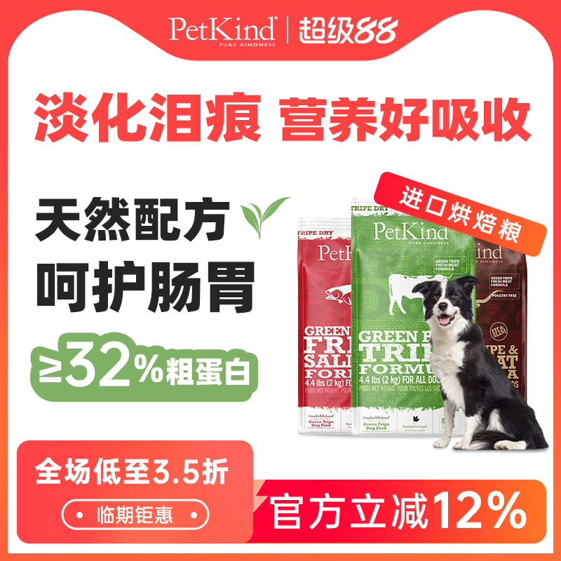 【效期至25.11月】Petkind贝洛佳进口成犬粮全犬营养草胃通用狗粮