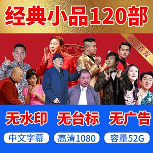 【修复】经典小品历届春晚小品高清无水印快手直播抖音短视频素材