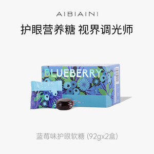 爱比爱尼叶黄素酯蓝莓味软糖正品官方儿童成人非片专利护眼旗舰店