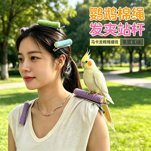 随心夹鹦鹉站杆 小太阳玄凤虎皮牡丹互动训练站架 披肩站棍玩具
