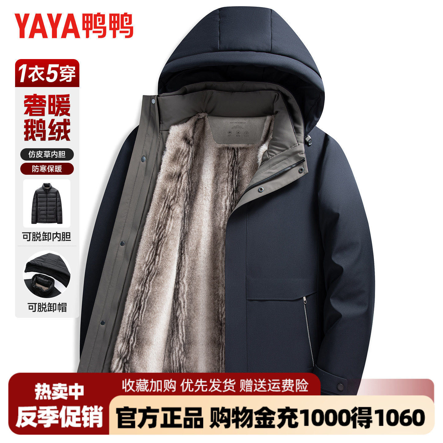 【鹅绒&可拆卸内胆】鸭鸭中老年人羽绒服男爸爸冬装保暖爷爷外套