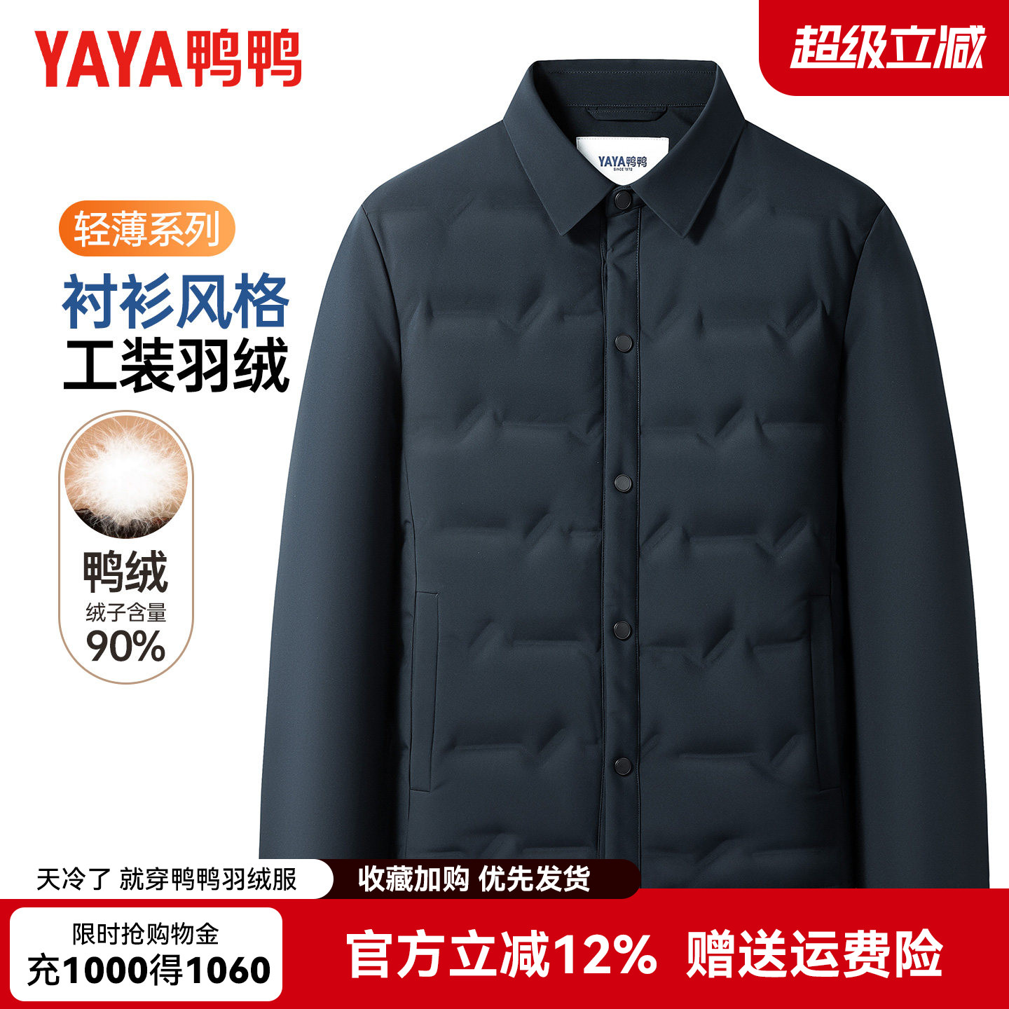 鸭鸭经典翻领干部装羽绒服男图片
