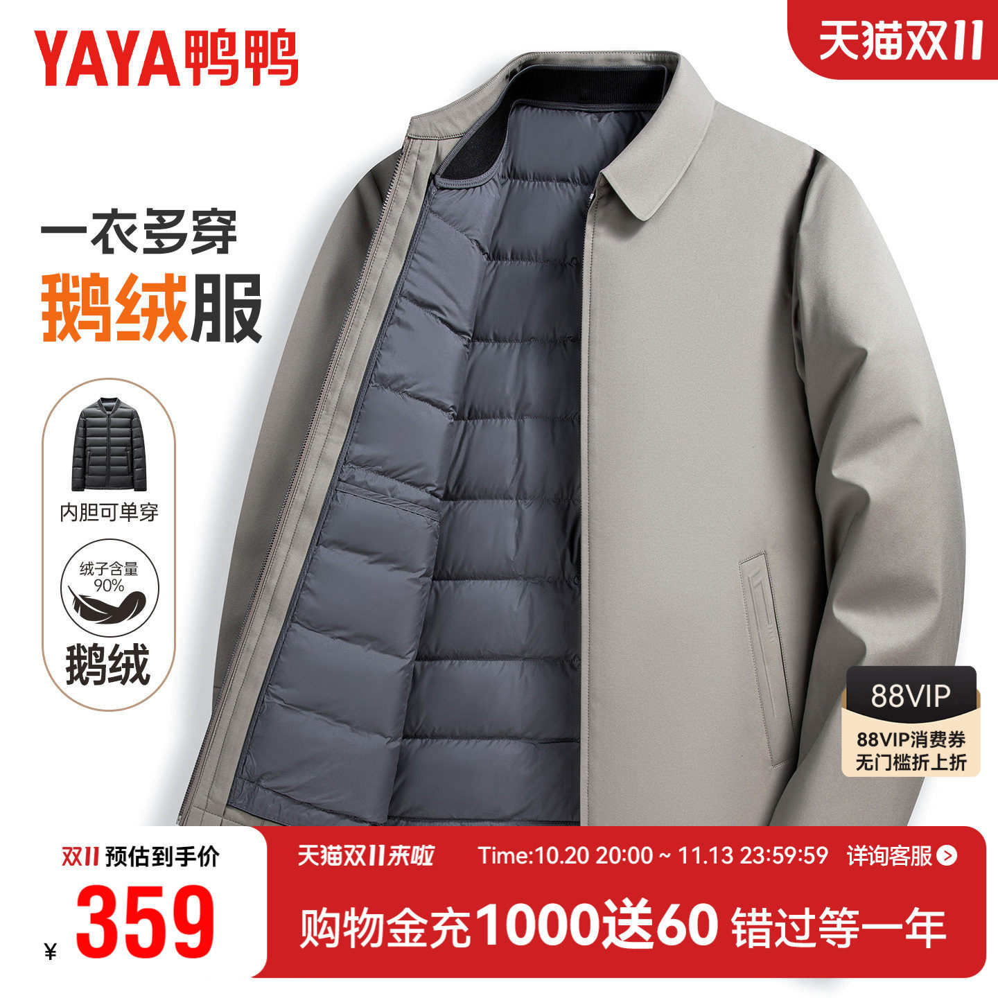【鹅绒一衣三穿】鸭鸭爸爸冬装羽绒服男可拆卸内胆干部装保暖外套