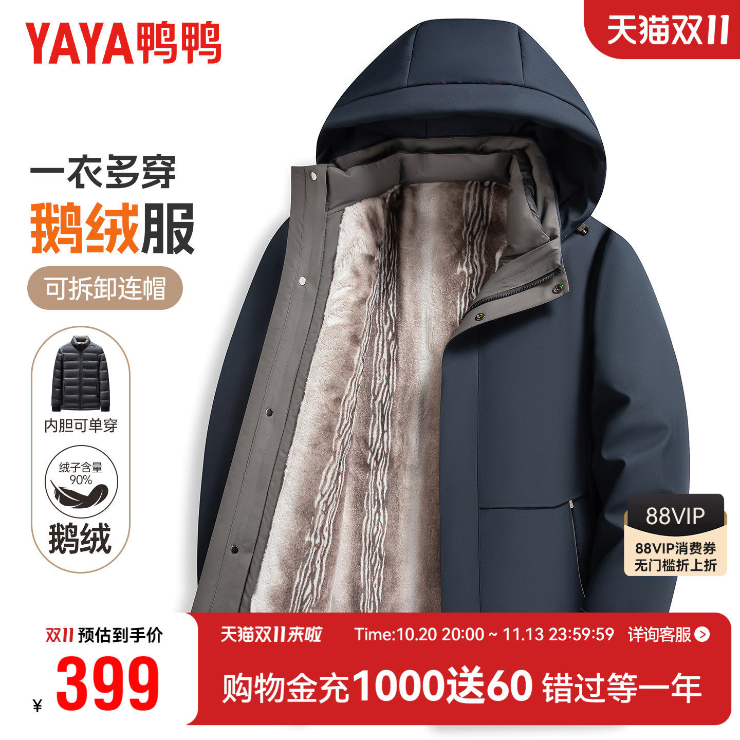 【鹅绒&一衣多穿】鸭鸭羽绒服男可拆卸内胆中老年人爸爸冬装外套