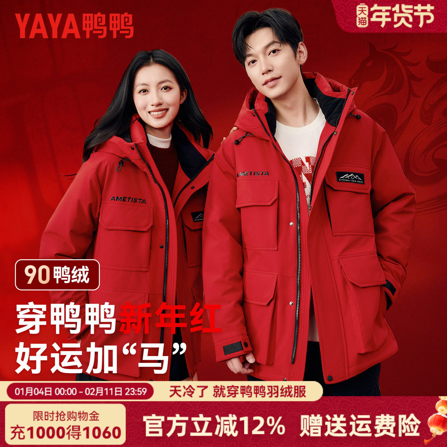 鸭鸭情侣款羽绒服男款冬季工装大口袋男女同款新年中国红冬装外套,男装,羽绒服,淘宝优惠券,粉丝福利购,淘宝优惠卷