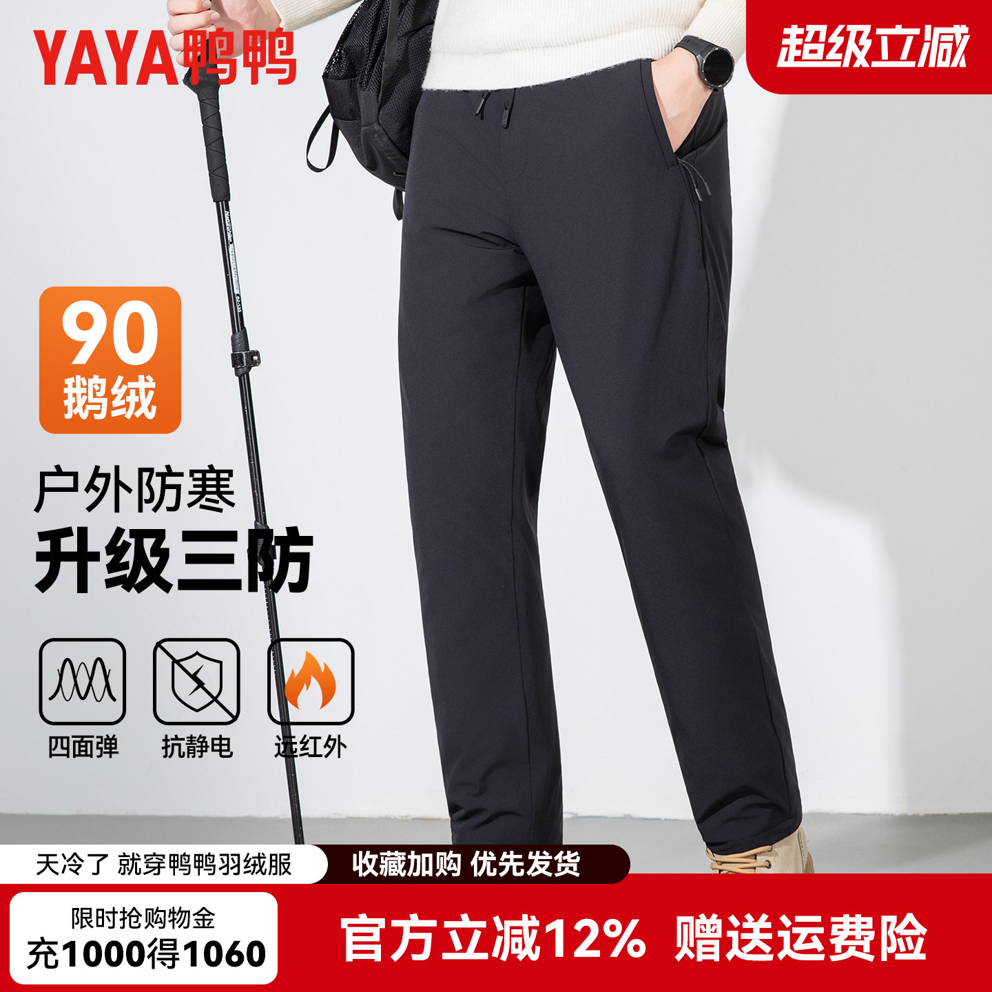 【鹅绒+三防】鸭鸭冬季四面弹羽绒裤男款户外休闲松紧腰直筒长裤图片