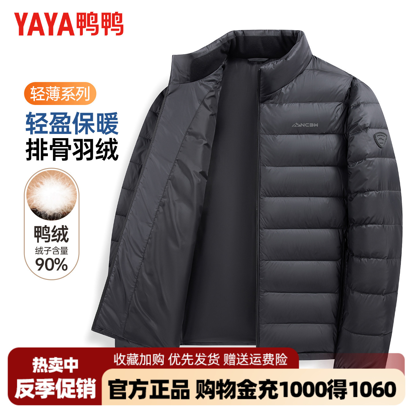 鸭鸭轻薄羽绒服男款冬季新款休闲运动时尚立领修身排骨羽绒服外套
