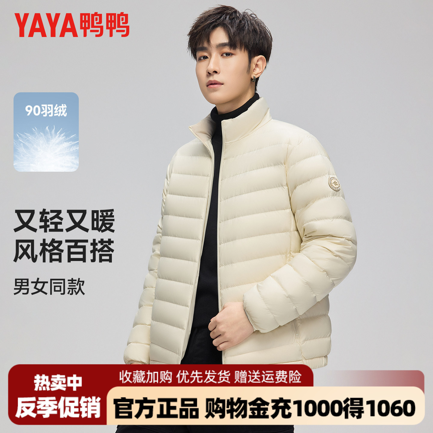 鸭鸭轻薄羽绒服男2025秋冬新品休闲运动短款立领修身百搭保暖外套