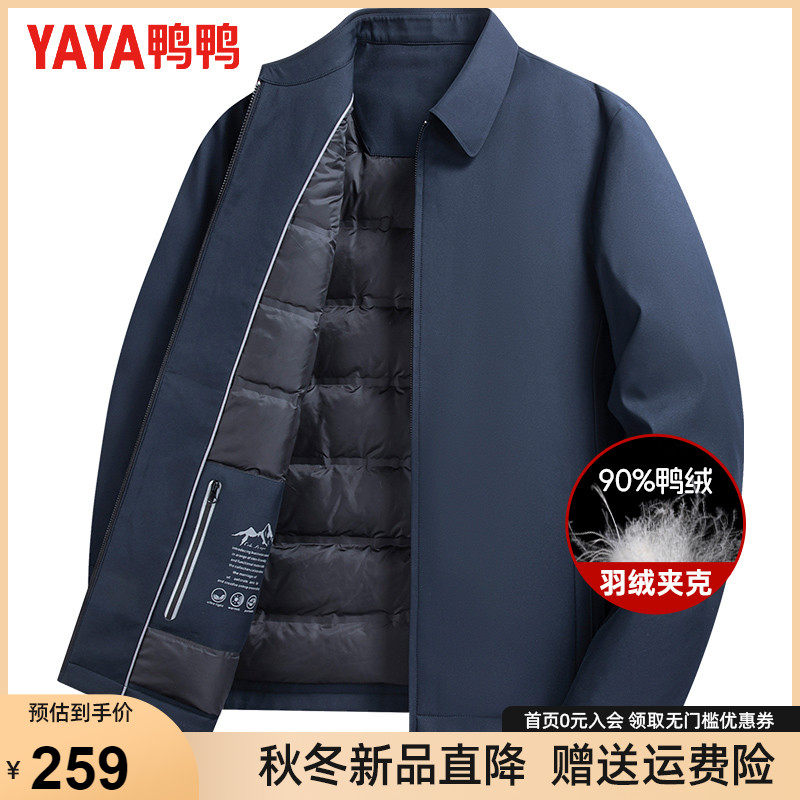 鸭鸭冬季爸爸装轻薄羽绒服男商务干部装短款翻领保暖中老年夹克属于什么档次？