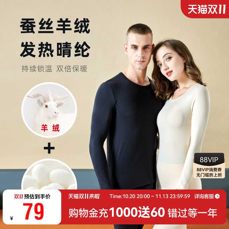 【山羊绒+桑蚕丝】鸭鸭26春季男女情侣款秋衣保暖双面绒内衣套装