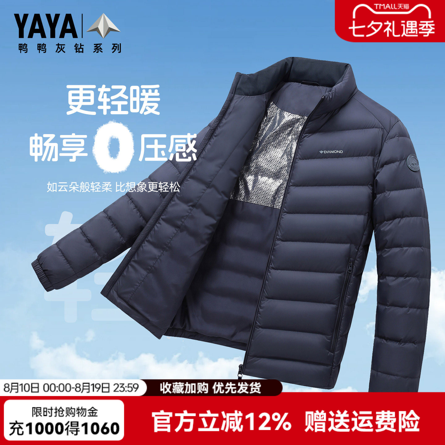 鸭鸭休闲立领情侣款羽绒服男