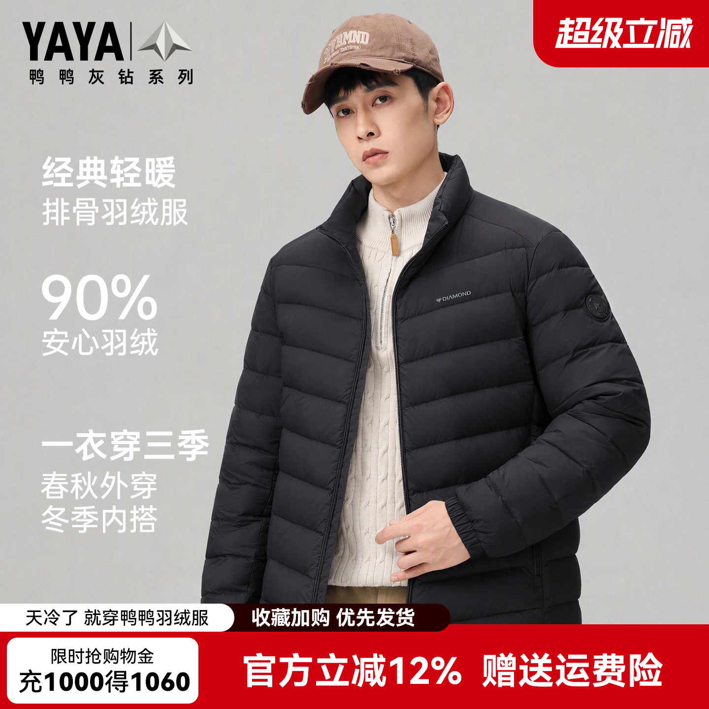 【灰钻系列】鸭鸭秋冬轻薄羽绒服男士休闲立领薄款情侣排骨羽绒服