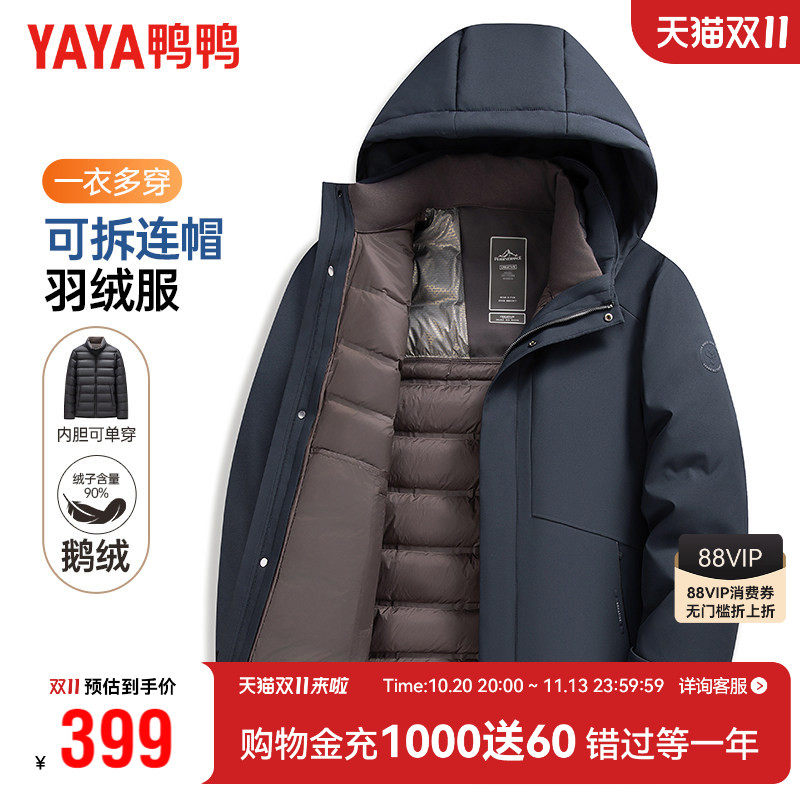 【鹅绒+可脱卸内胆】鸭鸭中老年人羽绒服男冬季可拆卸连帽爸爸装