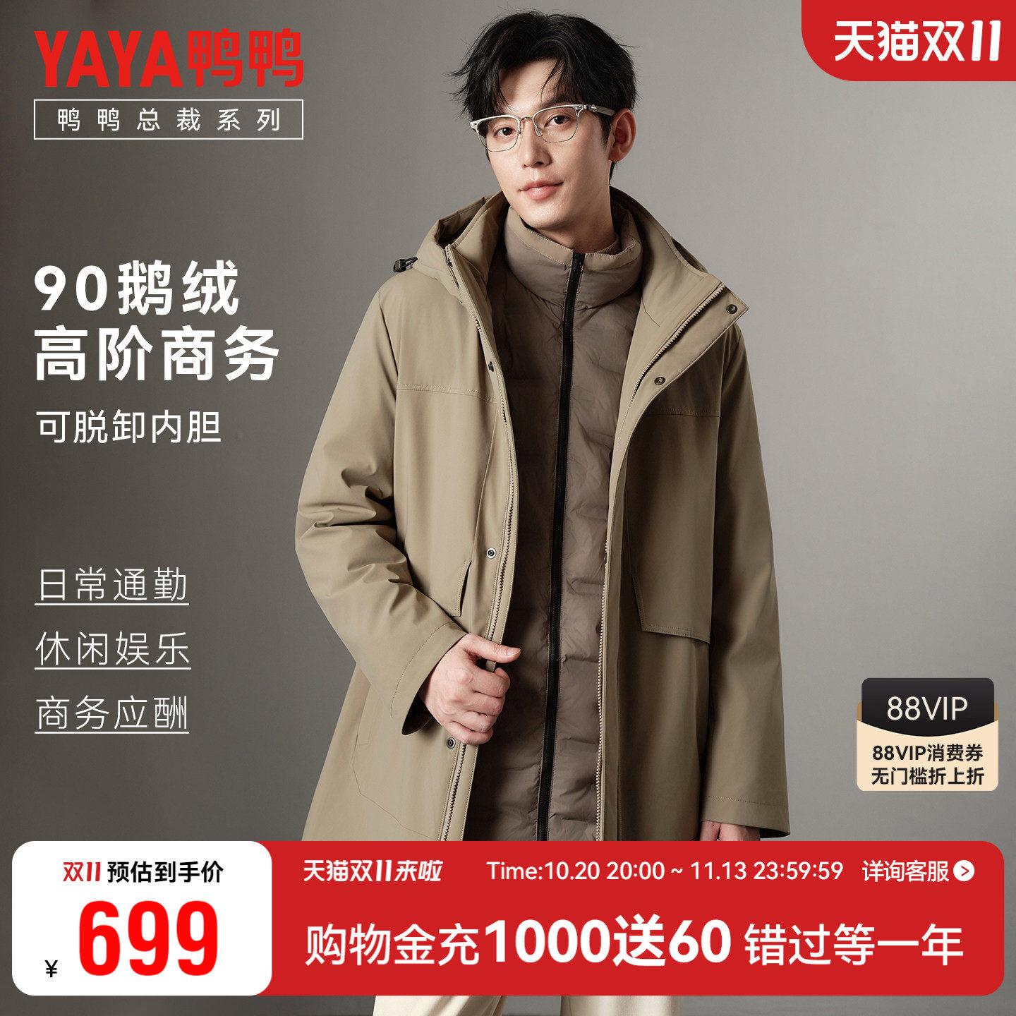 【鹅绒+总裁系列】鸭鸭羽绒服男中长款可拆内胆行政爸爸男装外套