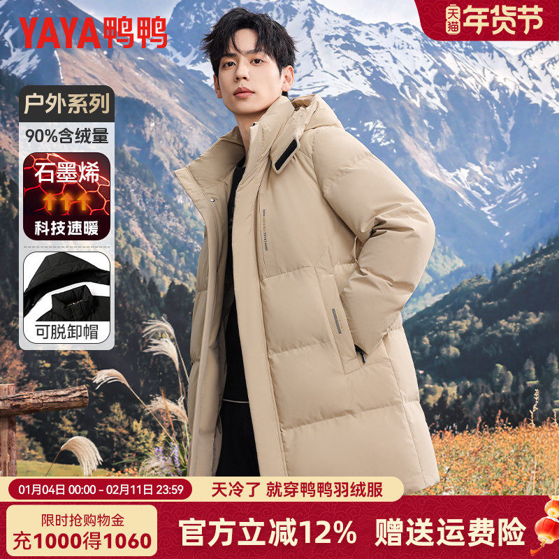 鸭鸭中长款羽绒服男冬季加厚连帽石墨烯内里蓄热防寒保暖外套男潮,男装,羽绒服,淘宝优惠券,粉丝福利购,淘宝优惠卷