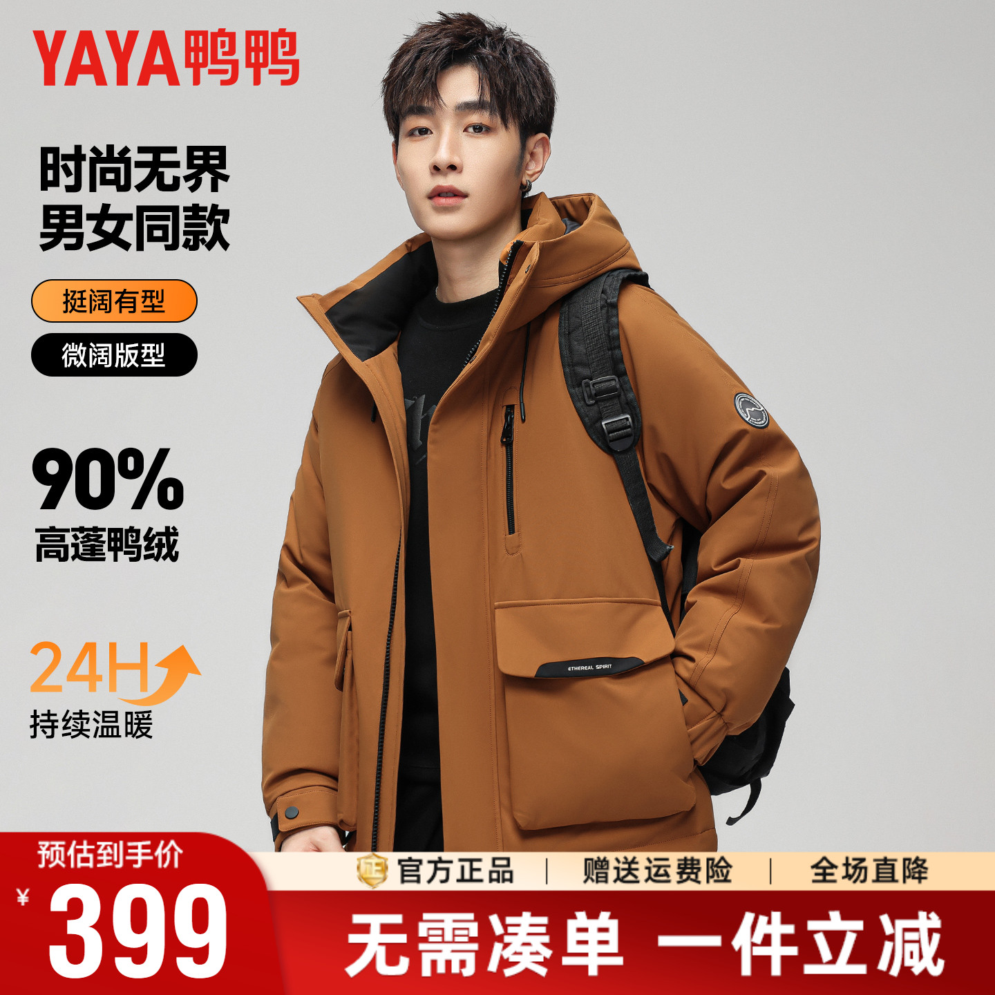 鸭鸭羽绒服男冬季短款连帽户外工装风情侣款外套男潮时尚男女同款