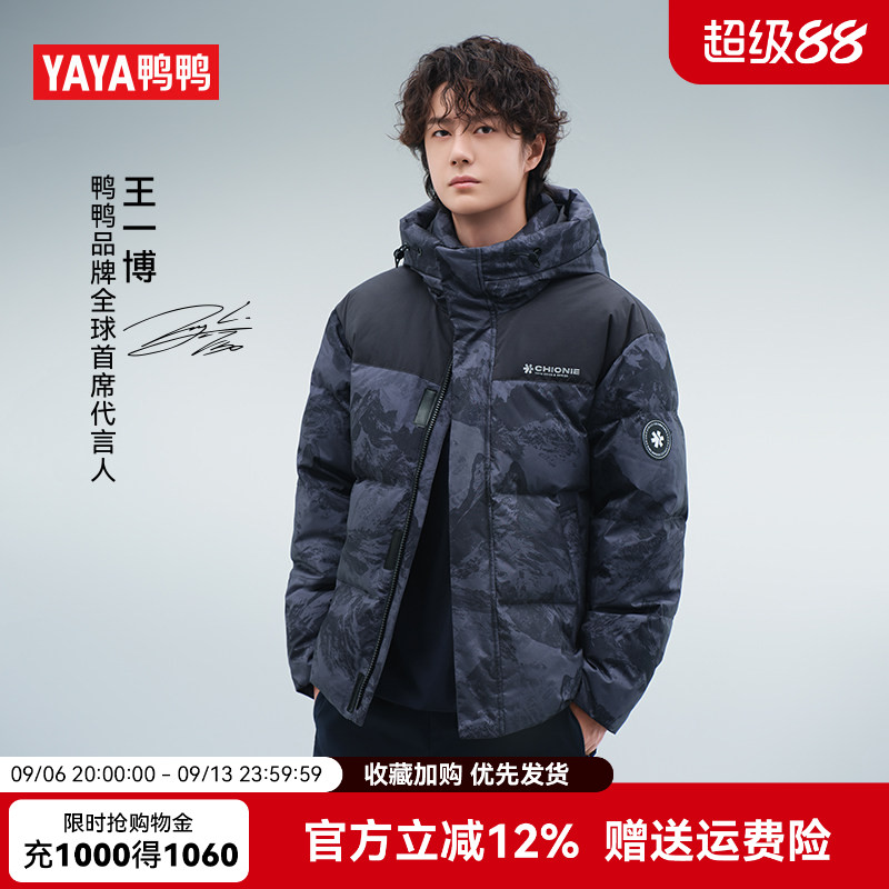 【王一博同款】鸭鸭冬季羽绒服男户外迷彩极寒加厚短款连帽外套潮