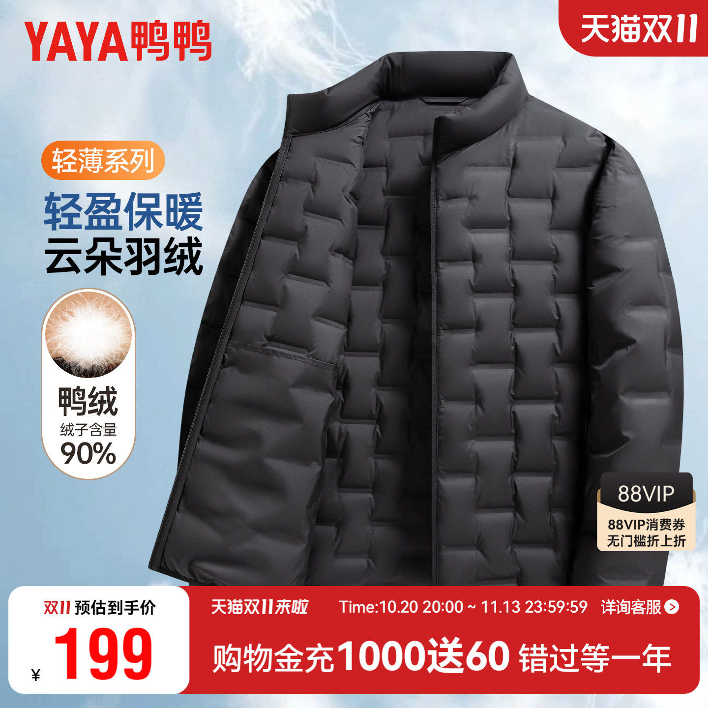 鸭鸭轻薄羽绒服男2026秋冬时尚休闲立领排骨轻便保暖薄款外套男潮