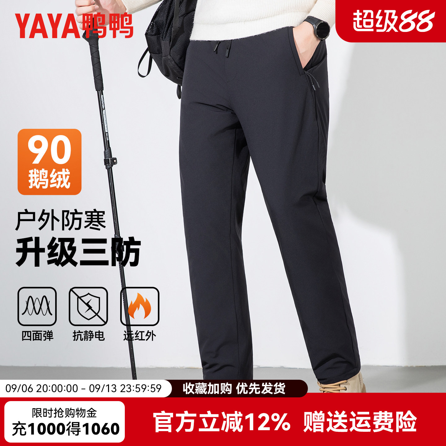 【鹅绒+三防】鸭鸭冬季四面弹羽绒裤男款户外休闲松紧腰直筒长裤