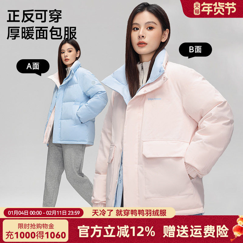 【王一博同款】鸭鸭冬季羽绒服女短款立领面包服休闲情侣款外套男,女装/女士精品,羽绒服,淘宝优惠券,粉丝福利购,淘宝优惠卷