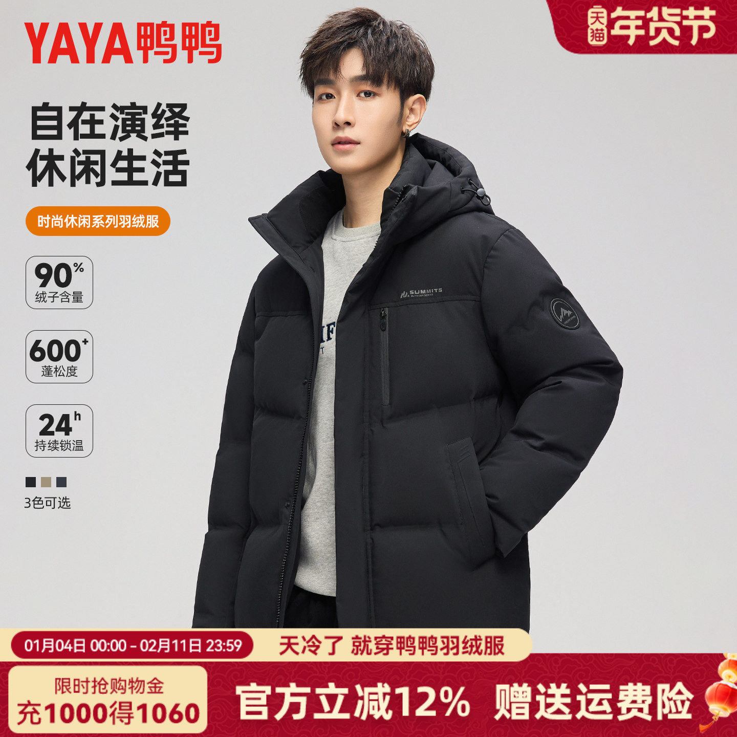 鸭鸭冬季羽绒服男士休闲百搭短款连帽石墨烯蓄热保暖外套男女同款,男装,羽绒服,淘宝优惠券,粉丝福利购,淘宝优惠卷