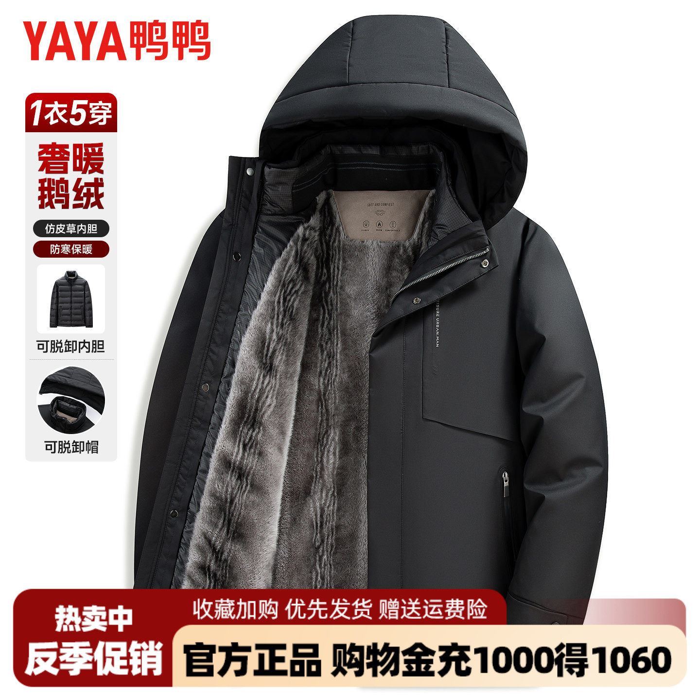 【鹅绒】鸭鸭中老年羽绒服男可脱卸内胆爸爸冬装加厚保暖爷爷外套