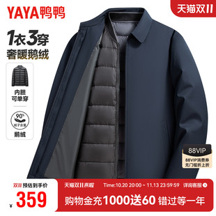 【鹅绒+一衣三穿】鸭鸭羽绒服男翻领中老年爸爸装行政干部装外套