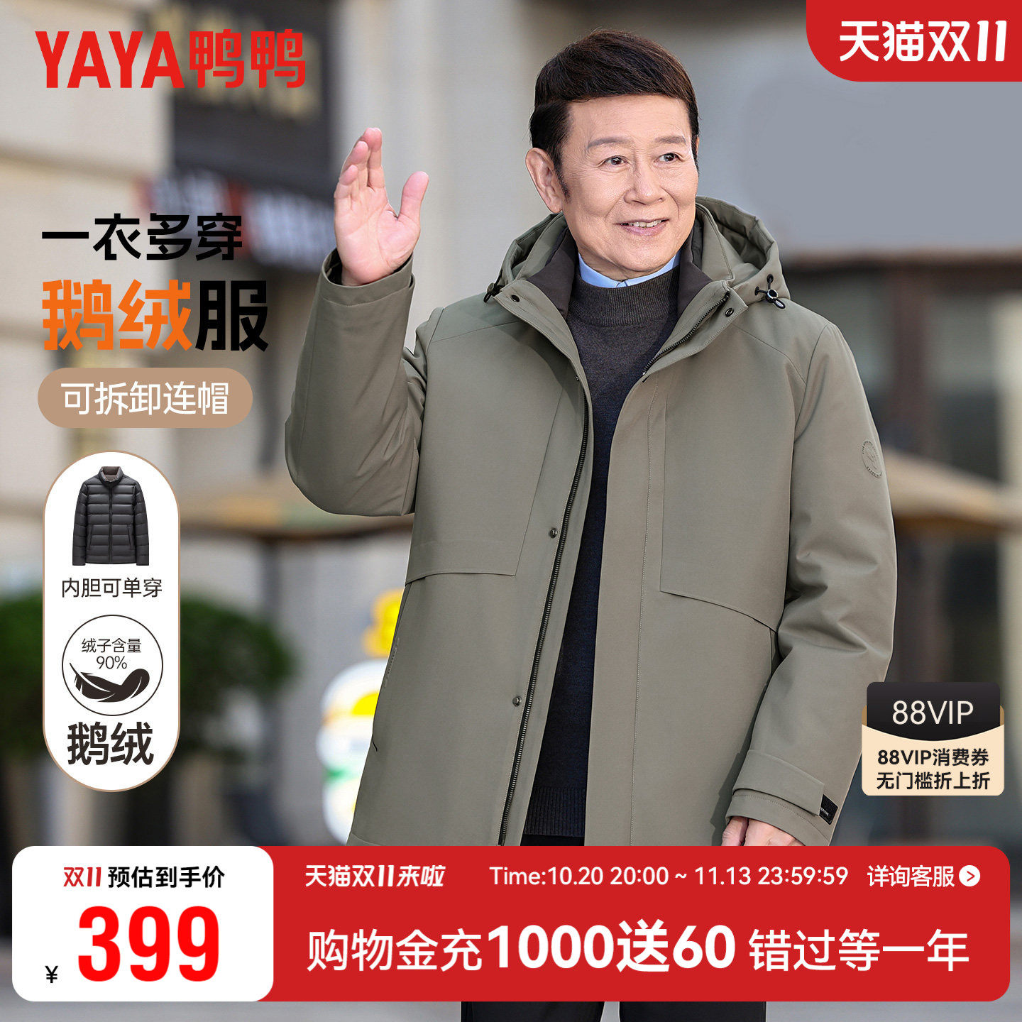 【鹅绒&一衣多穿】鸭鸭冬季羽绒服男连帽可拆卸内胆爸爸冬装外套