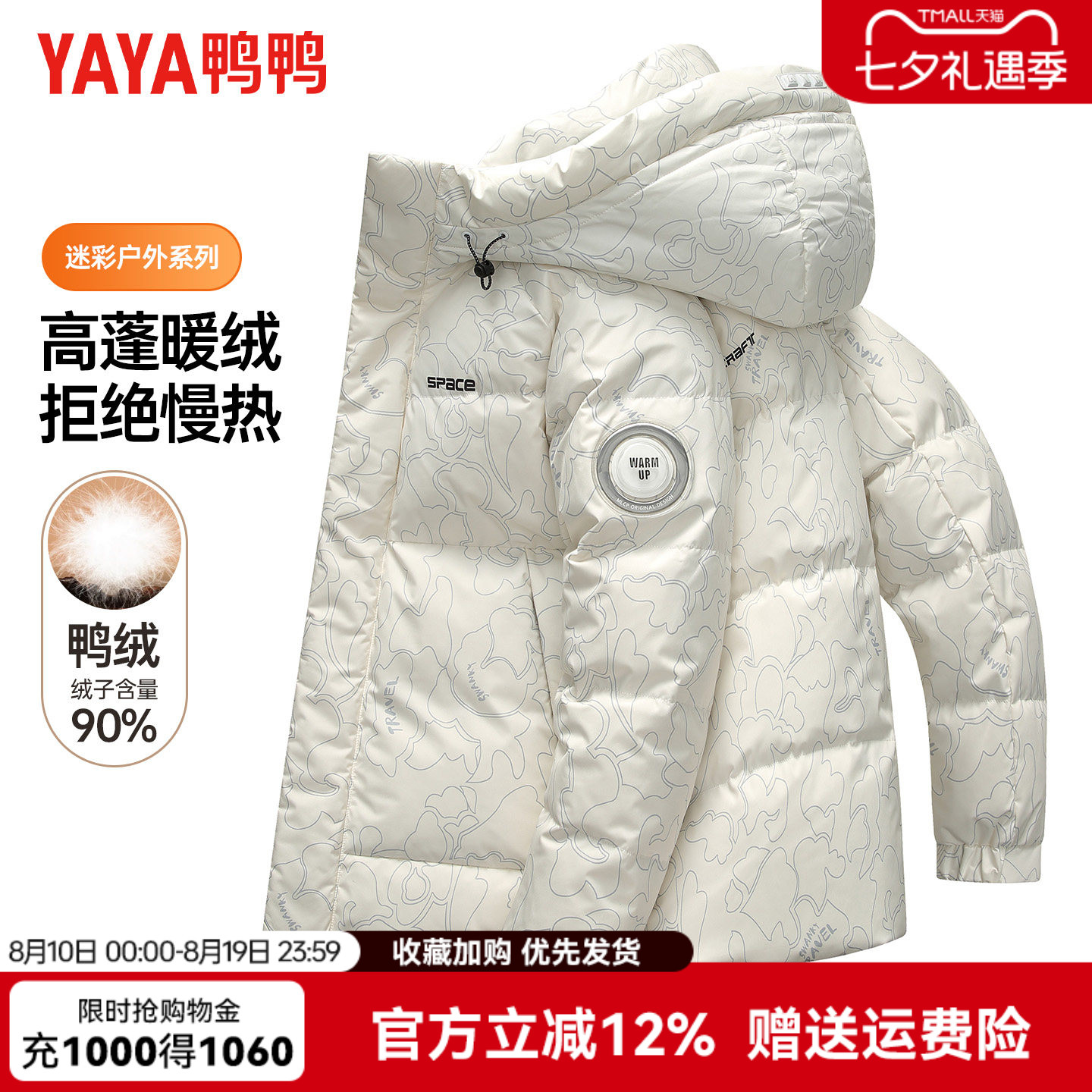鸭鸭冬季连帽羽绒服男款户外时尚迷彩情侣面包服男女同款保暖外套