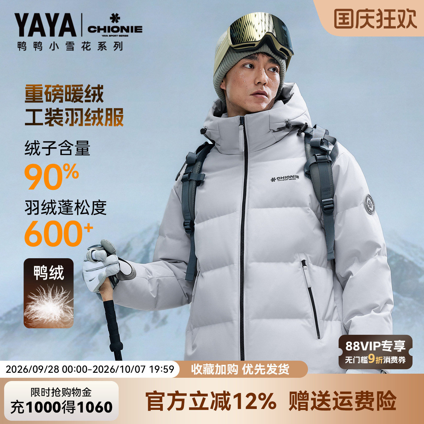 鸭鸭户外休闲三防情侣款羽绒服男