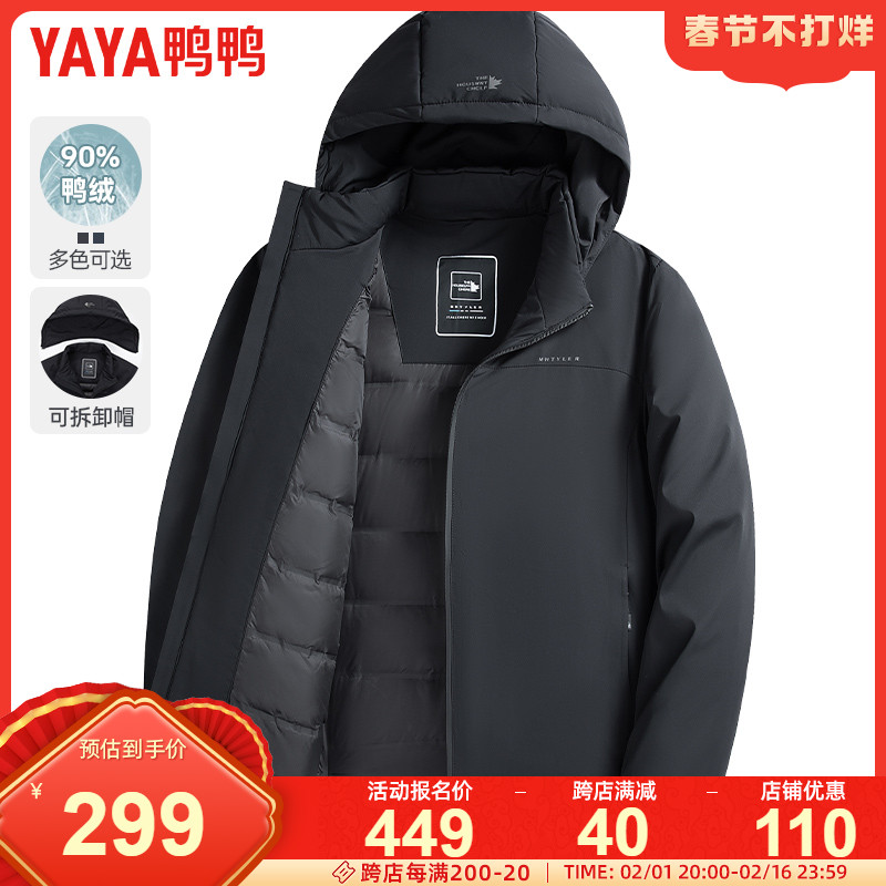 【可拆卸连帽】鸭鸭冬季羽绒服男商务通勤干部装牛奶丝面料外套男
