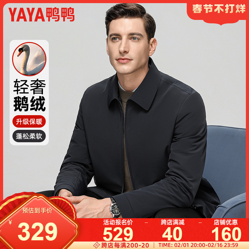【鹅绒+牛奶丝】鸭鸭羽绒服男冬季爸爸装商务干部装保暖外套男