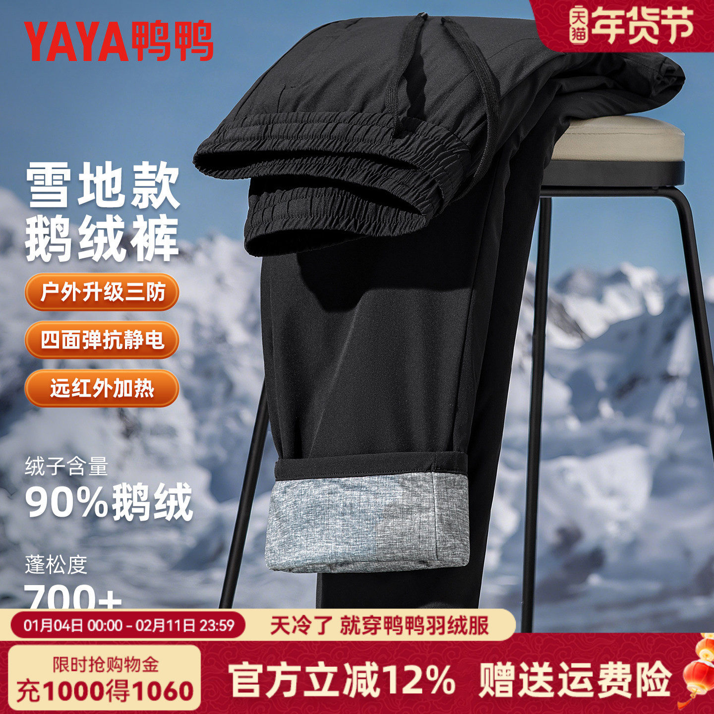 【四面弹+三防】鸭鸭冬季鹅绒羽绒裤男款户外休闲松紧腰直筒长裤,男装,羽绒裤,淘宝优惠券,粉丝福利购,淘宝优惠卷