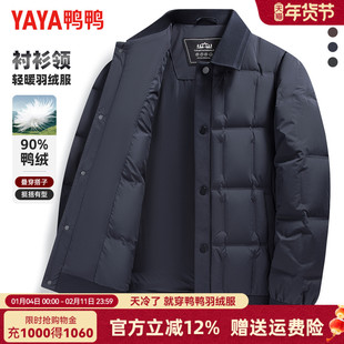 鸭鸭衬衫领羽绒服男款冬季经典翻领休闲百搭轻薄夹克羽绒外套男