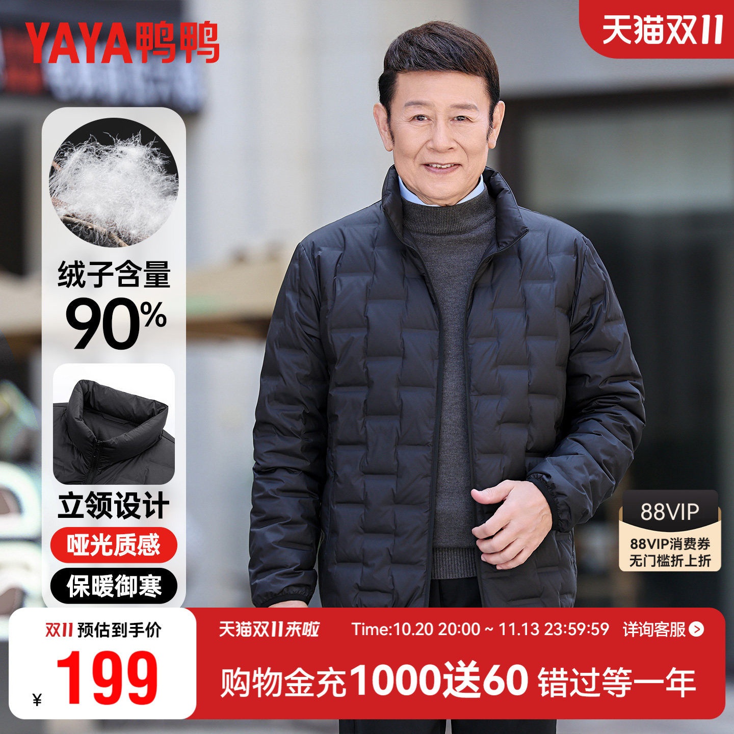 鸭鸭中老年人羽绒服男冬季休闲立领轻便保暖薄款冬装爸爸装外套男