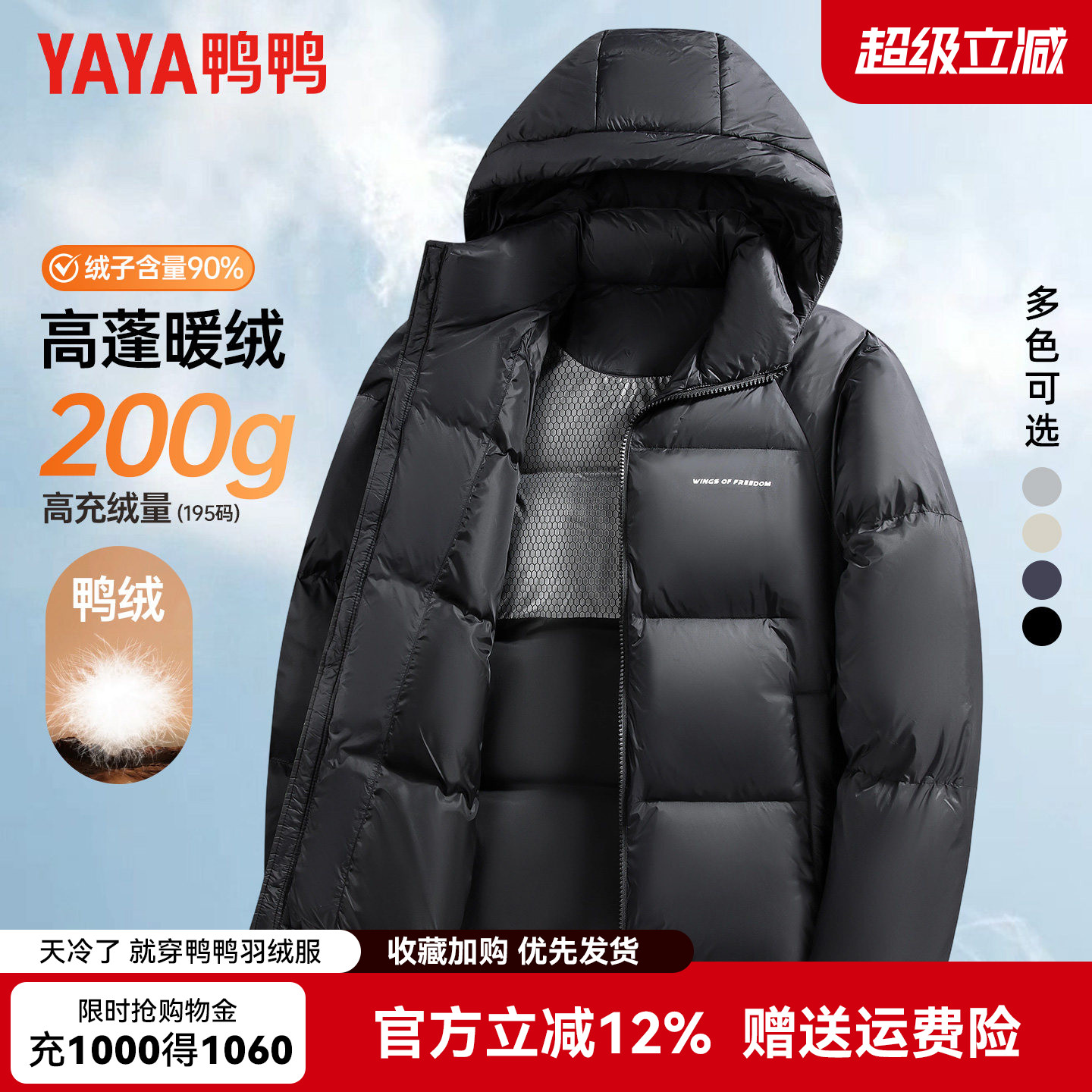 【高充绒量】鸭鸭冬季羽绒服男立领连帽极寒加厚保暖面包服外套男