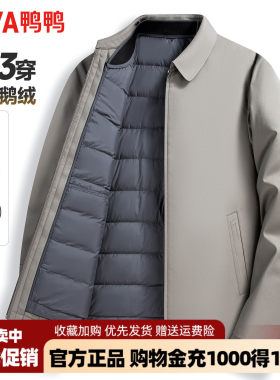 【鹅绒+一衣多穿】鸭鸭中老年羽绒服男夹克爸爸装行政干部装外套