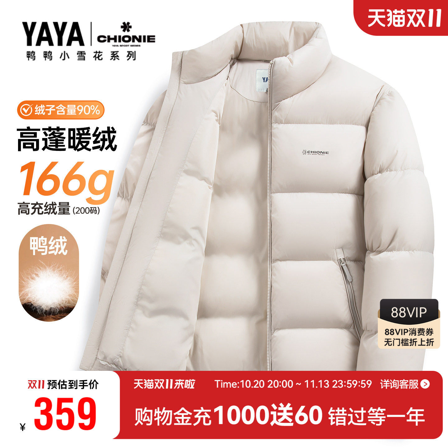 【小雪花系列】鸭鸭情侣立领羽绒服男士冬季新款休闲百搭保暖外套