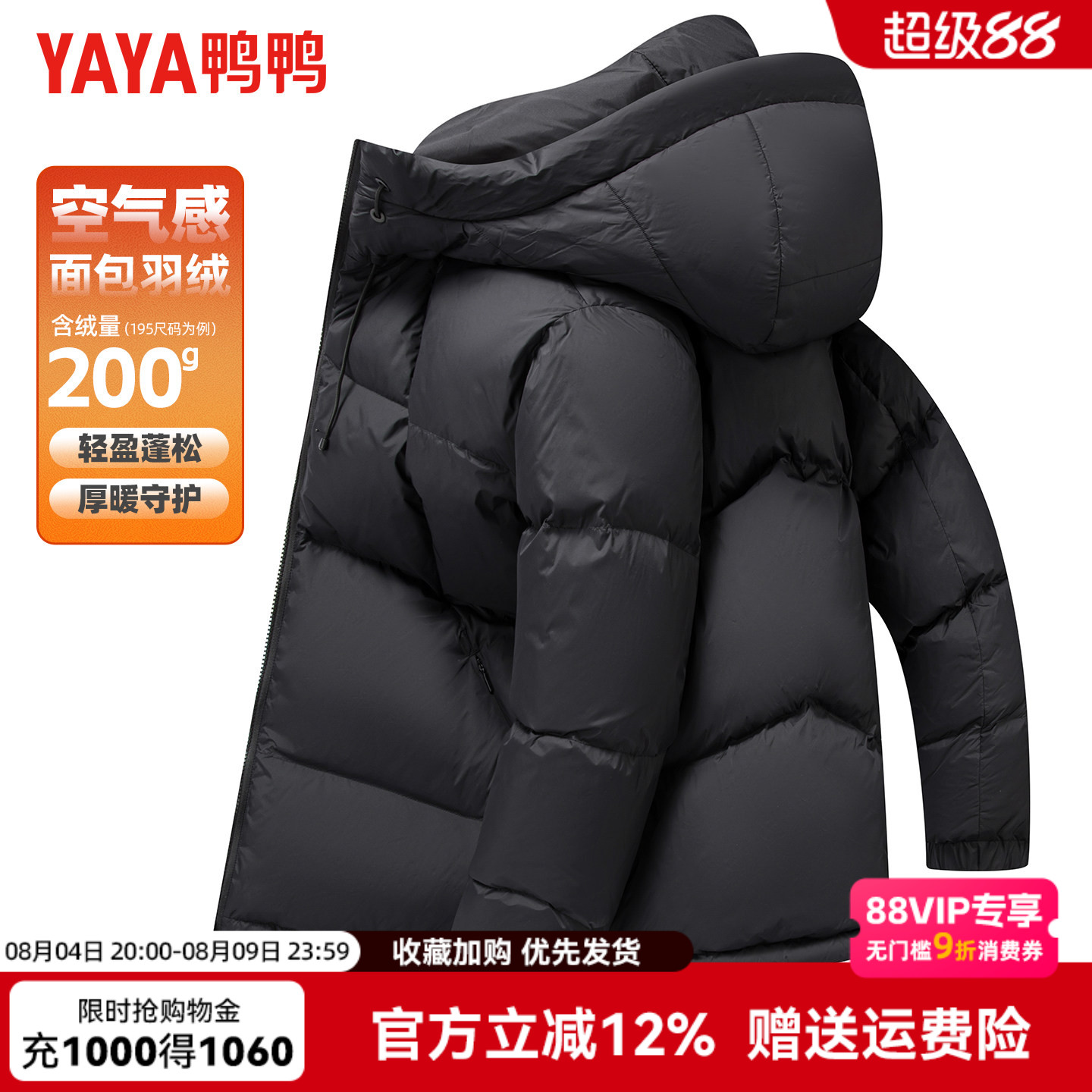 【充绒高达200g】鸭鸭羽绒服男款冬季时尚泡芙面包服加厚极寒外套
