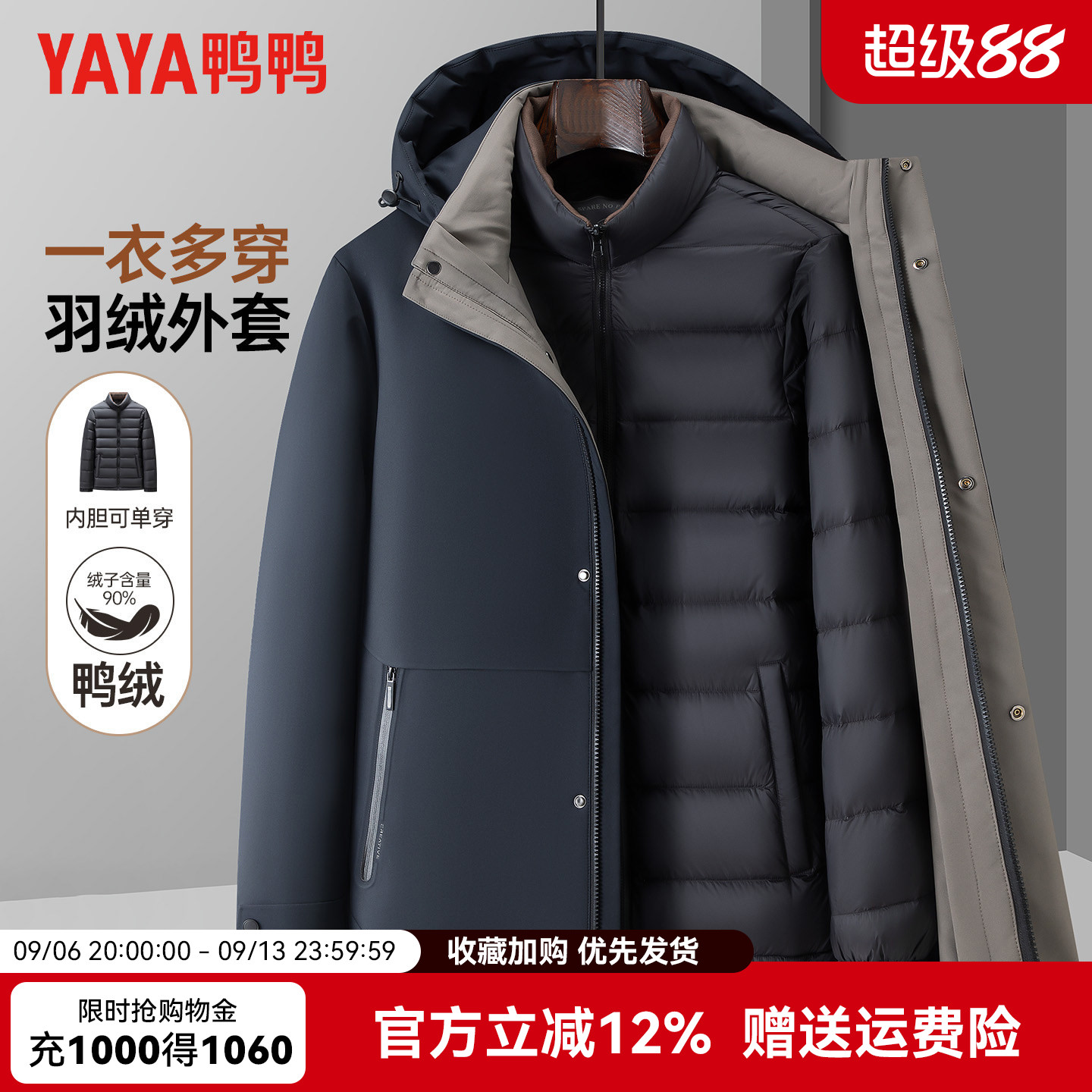鸭鸭中老年羽绒服男可拆卸内胆一衣多穿可拆连帽商务爸爸装外套男