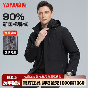 【仿貂绒内里】鸭鸭可拆卸连帽羽绒服男冬季商务休闲加绒加厚外套