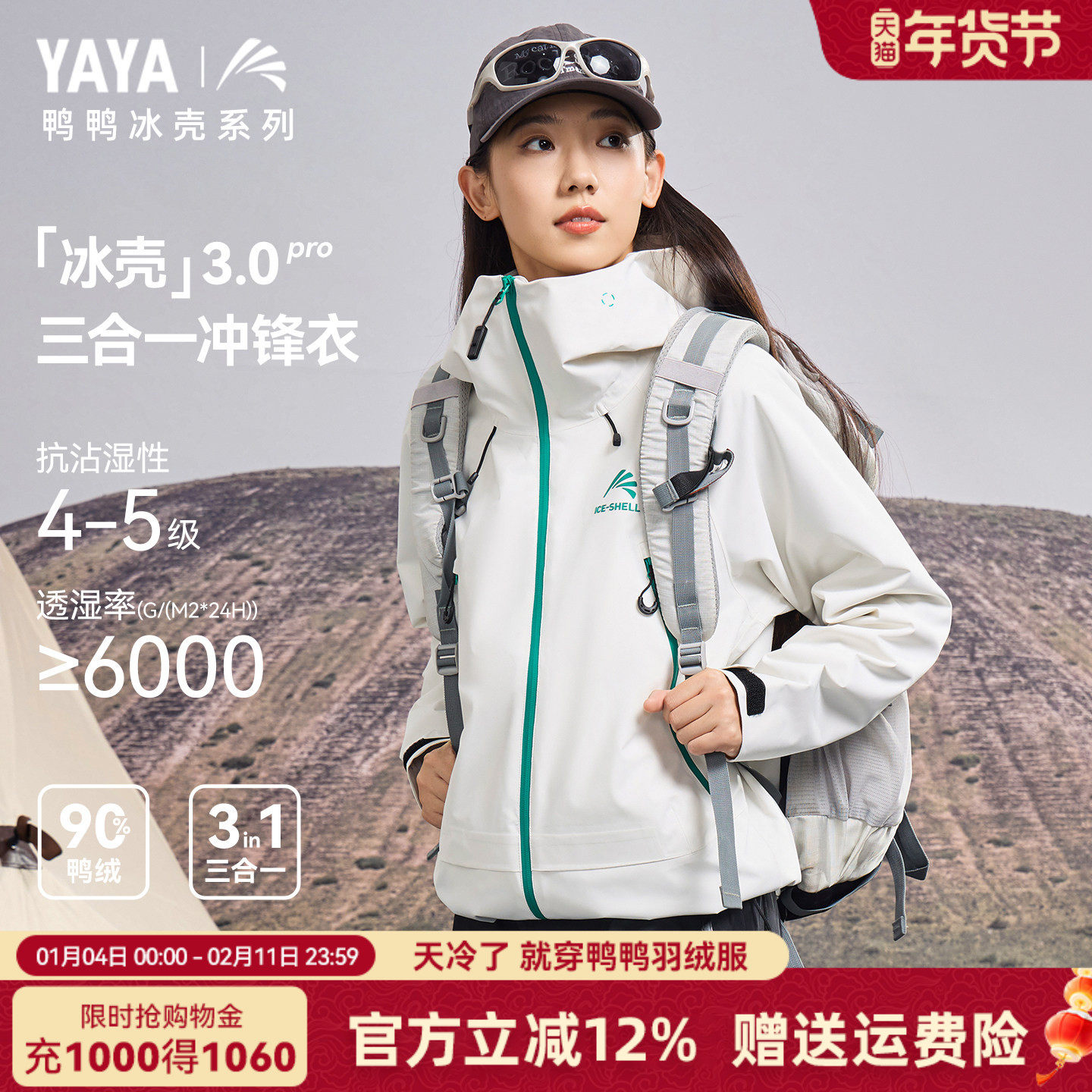 【冰壳系列】鸭鸭王一博同款羽绒服女秋冬户外轻薄三防冲锋衣外套,女装/女士精品,羽绒服,淘宝优惠券,粉丝福利购,淘宝优惠卷