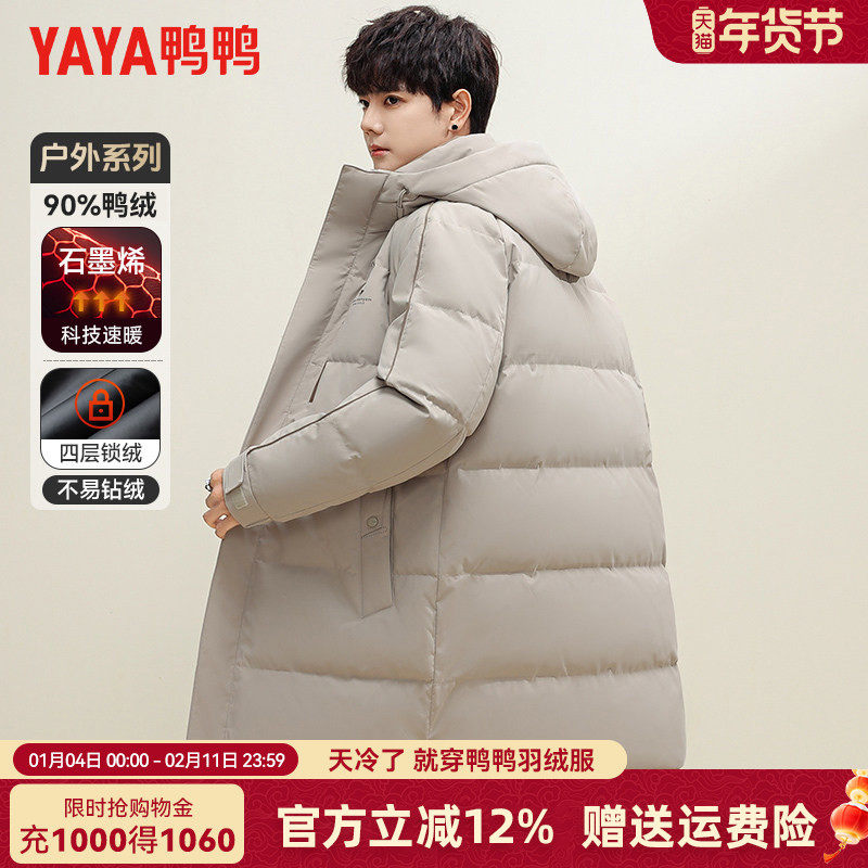 鸭鸭冬季新款羽绒服男连帽中长款石墨烯内里蓄热加厚保暖外套男潮,男装,羽绒服,淘宝优惠券,粉丝福利购,淘宝优惠卷